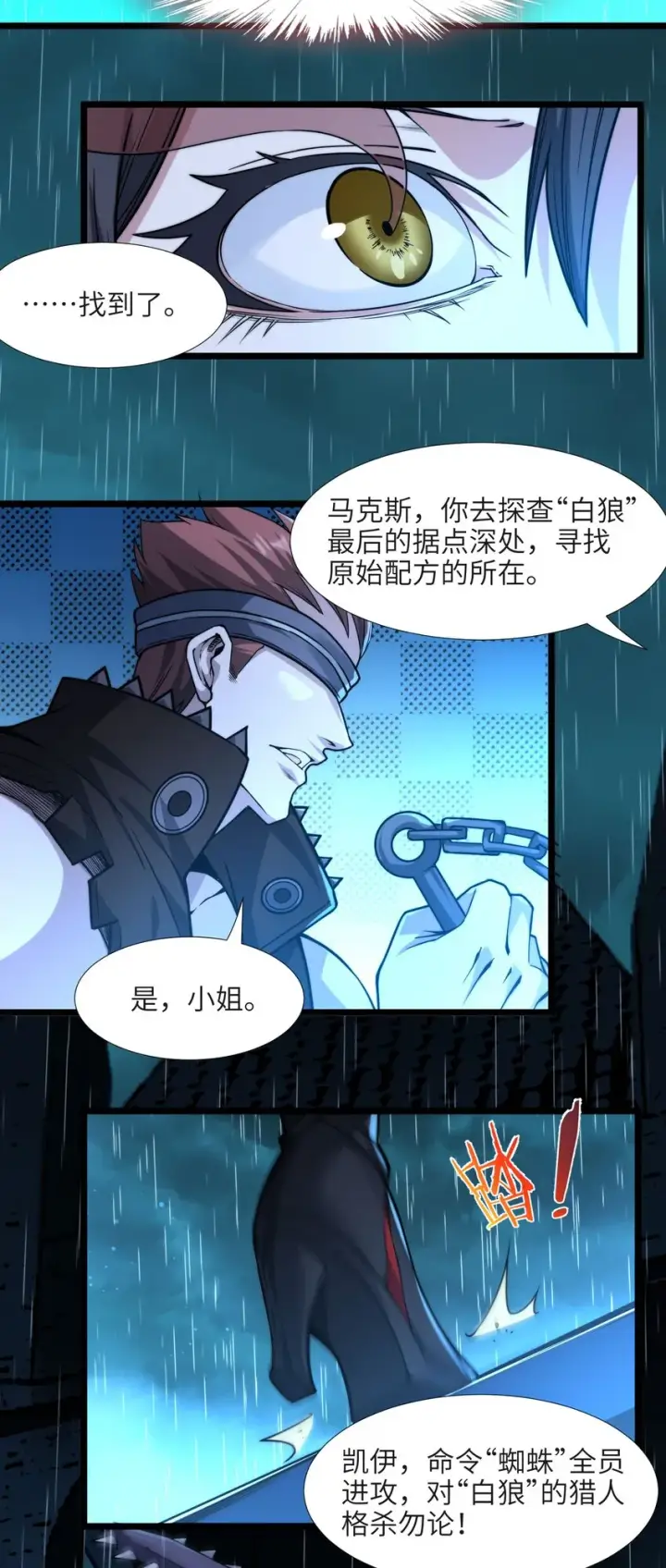 漫画《我真不是邪神走狗》045 复仇第23张图