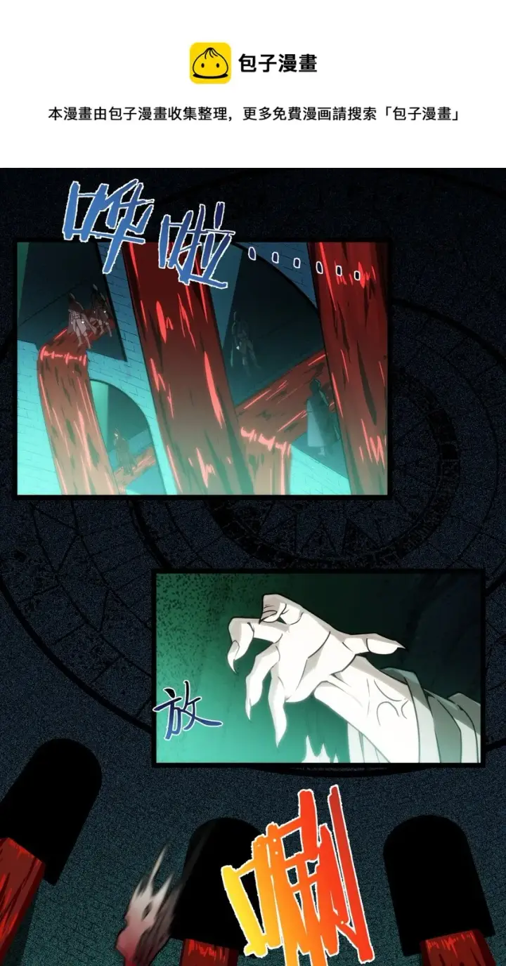 漫画《我真不是邪神走狗》045 复仇第41张图