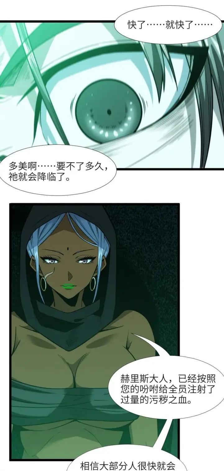 漫画《我真不是邪神走狗》045 复仇第48张图