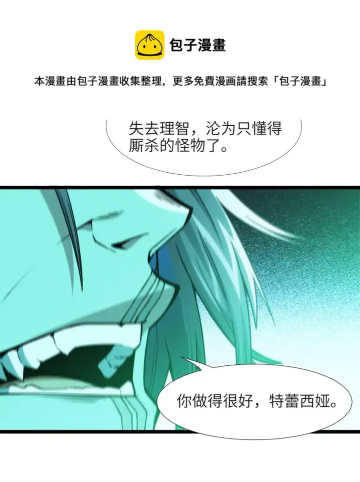 漫画《我真不是邪神走狗》045 复仇第49张图