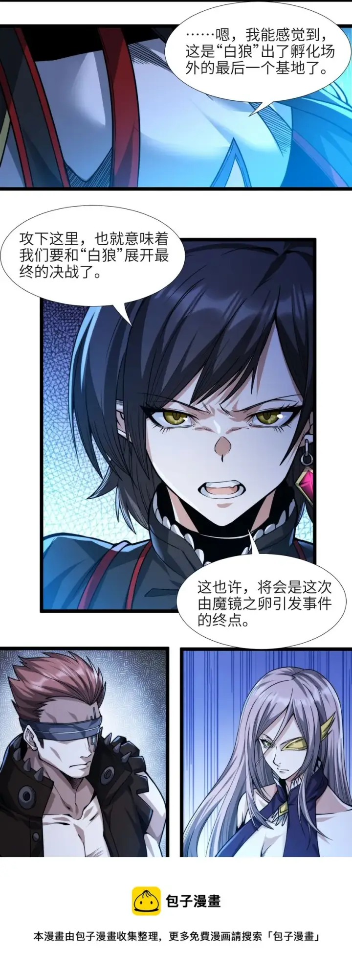 漫画《我真不是邪神走狗》045 复仇第5张图
