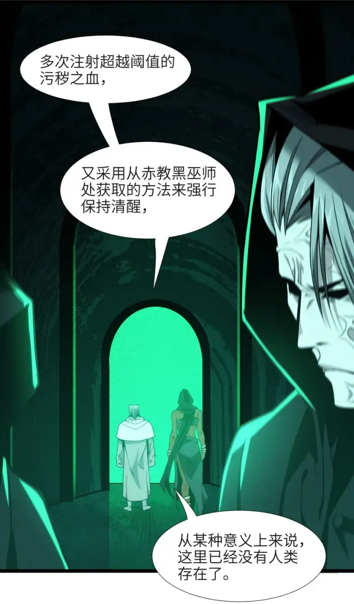 漫画《我真不是邪神走狗》045 复仇第50张图