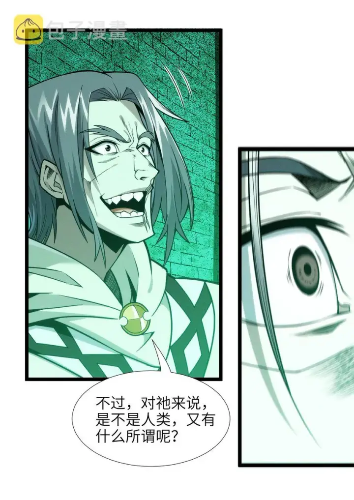 漫画《我真不是邪神走狗》045 复仇第51张图
