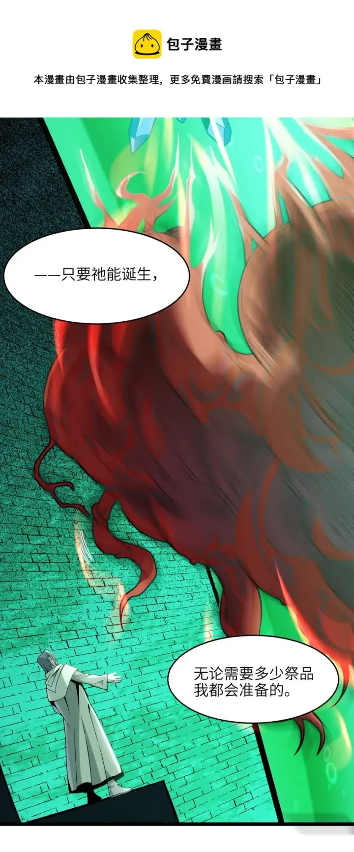 漫画《我真不是邪神走狗》045 复仇第53张图