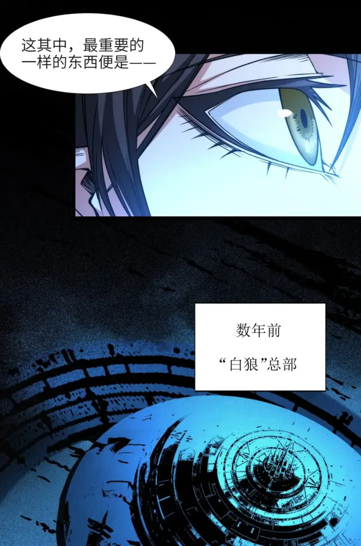 漫画《我真不是邪神走狗》045 复仇第7张图