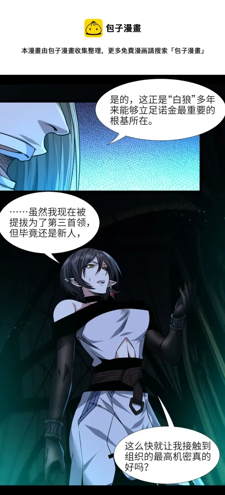 漫画《我真不是邪神走狗》045 复仇第9张图