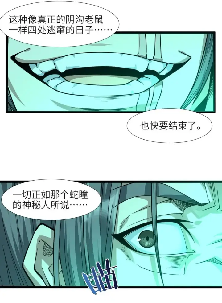 漫画《我真不是邪神走狗》046 好用的柴火第11张图