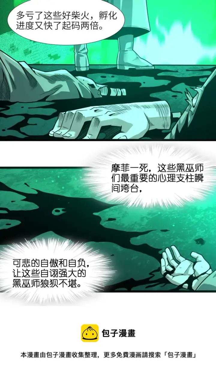 漫画《我真不是邪神走狗》046 好用的柴火第13张图