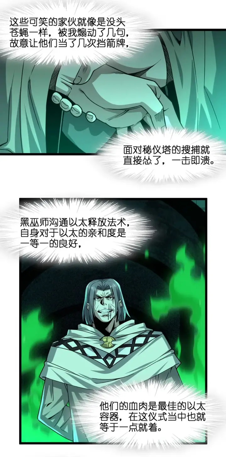 漫画《我真不是邪神走狗》046 好用的柴火第14张图
