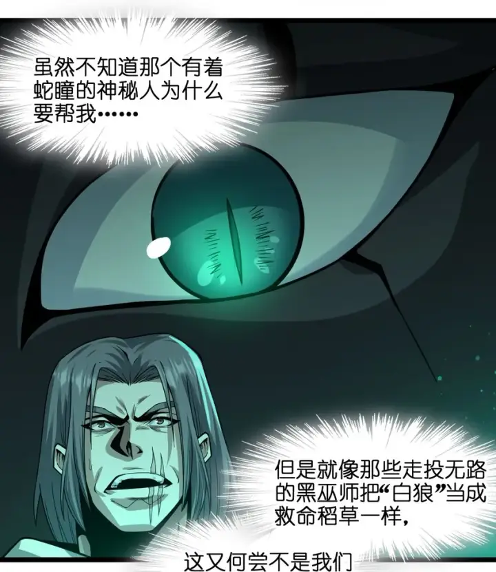 漫画《我真不是邪神走狗》046 好用的柴火第15张图