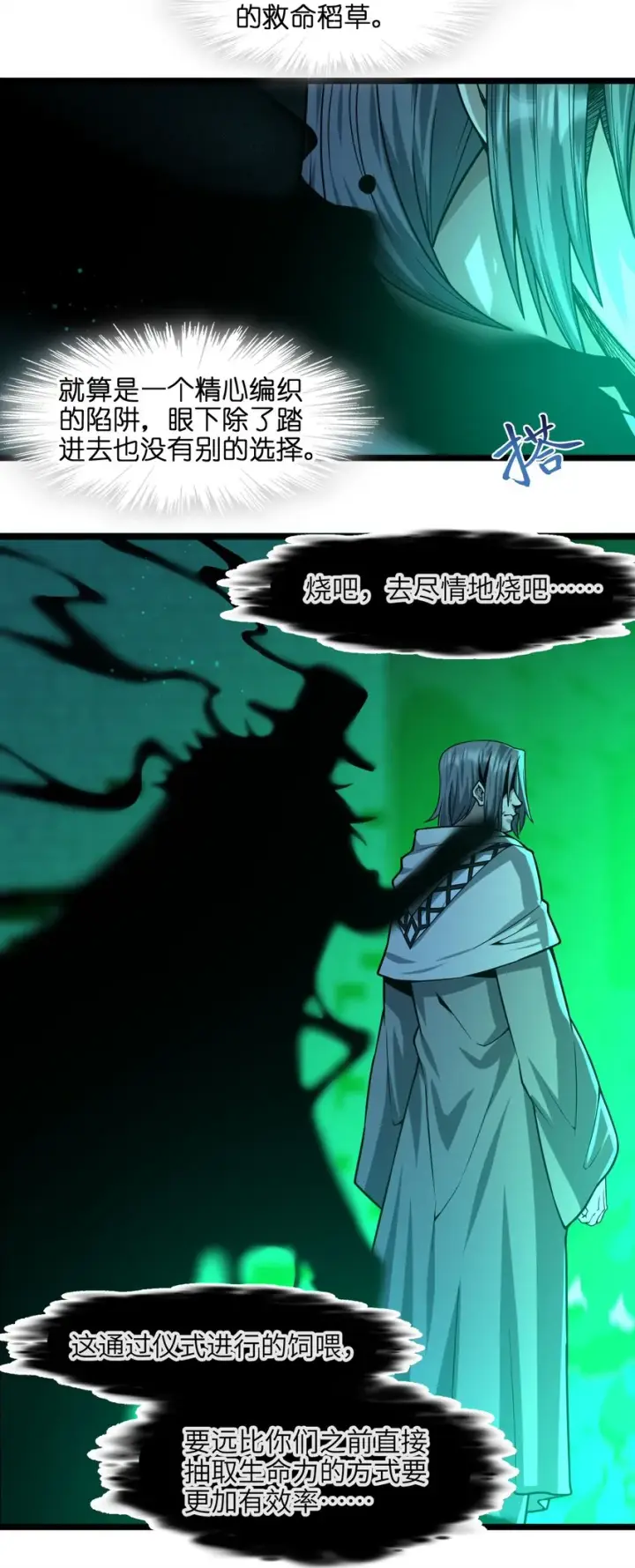 漫画《我真不是邪神走狗》046 好用的柴火第16张图
