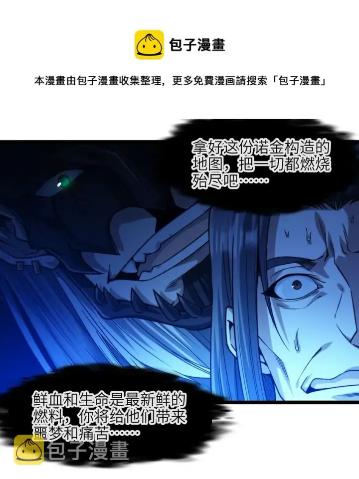 漫画《我真不是邪神走狗》046 好用的柴火第17张图