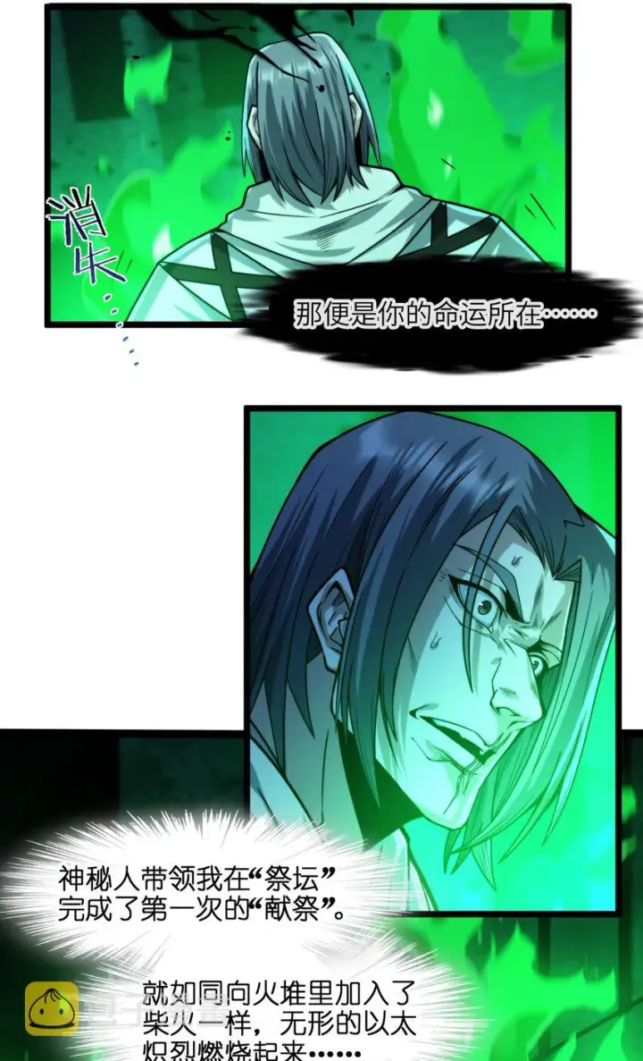 漫画《我真不是邪神走狗》046 好用的柴火第18张图