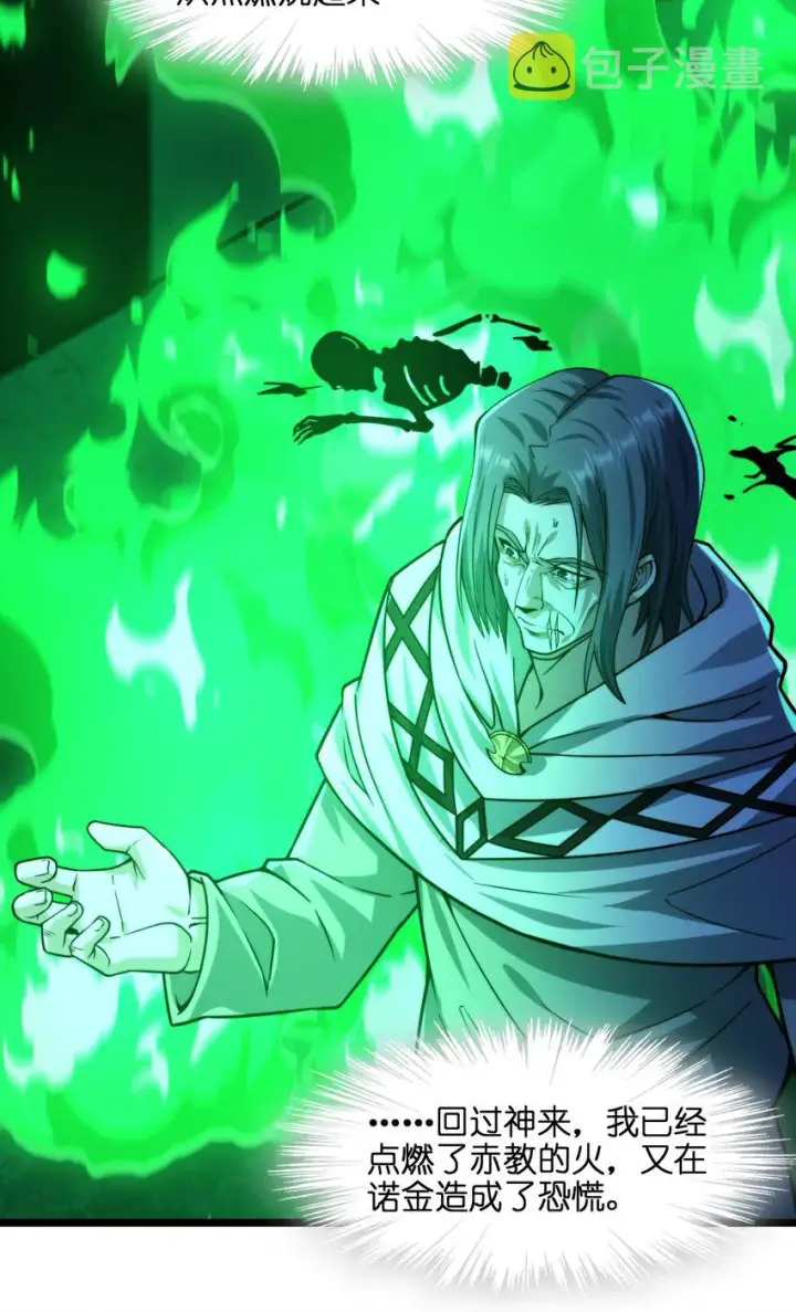 漫画《我真不是邪神走狗》046 好用的柴火第19张图