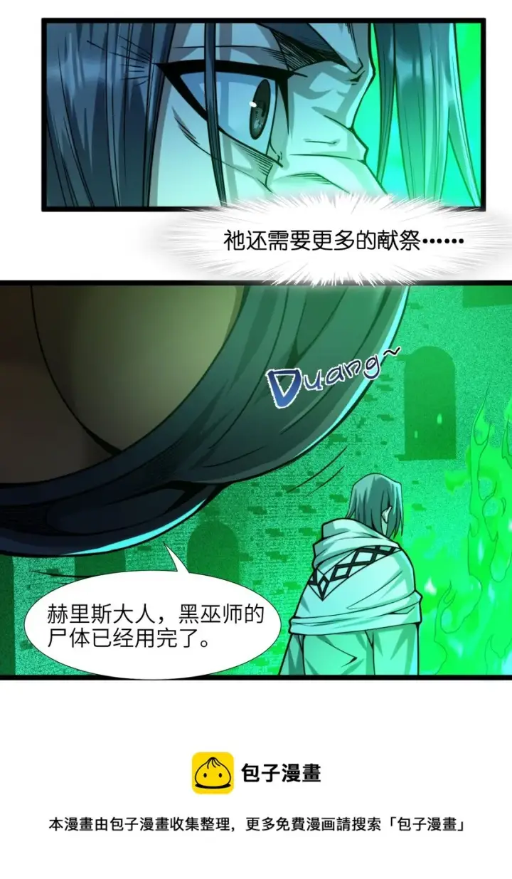 漫画《我真不是邪神走狗》046 好用的柴火第21张图