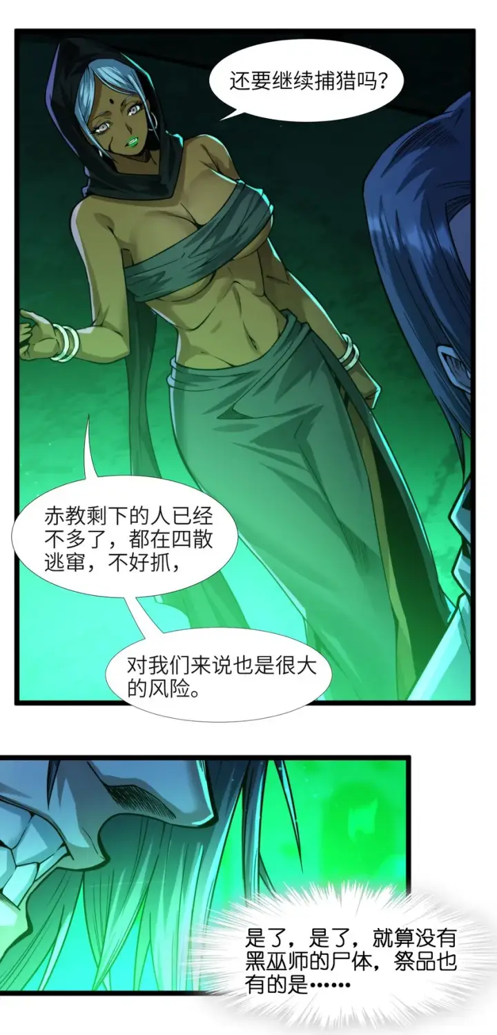 漫画《我真不是邪神走狗》046 好用的柴火第22张图