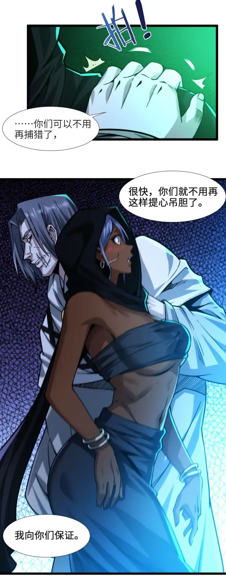 漫画《我真不是邪神走狗》046 好用的柴火第23张图