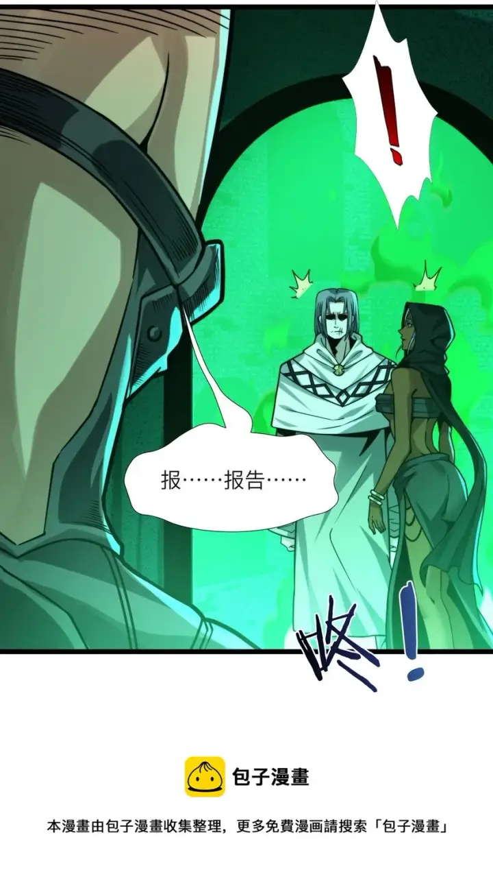 漫画《我真不是邪神走狗》046 好用的柴火第25张图