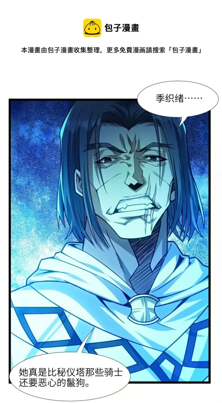漫画《我真不是邪神走狗》046 好用的柴火第29张图