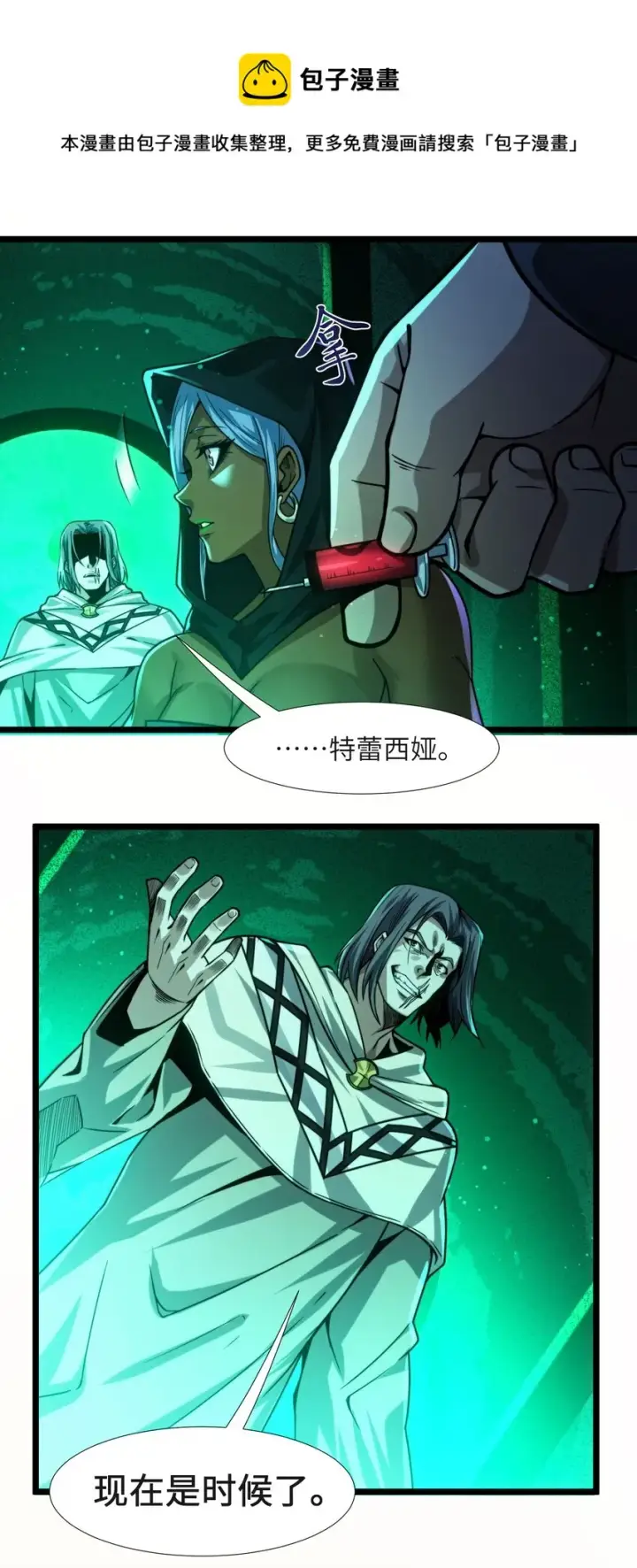 漫画《我真不是邪神走狗》046 好用的柴火第33张图
