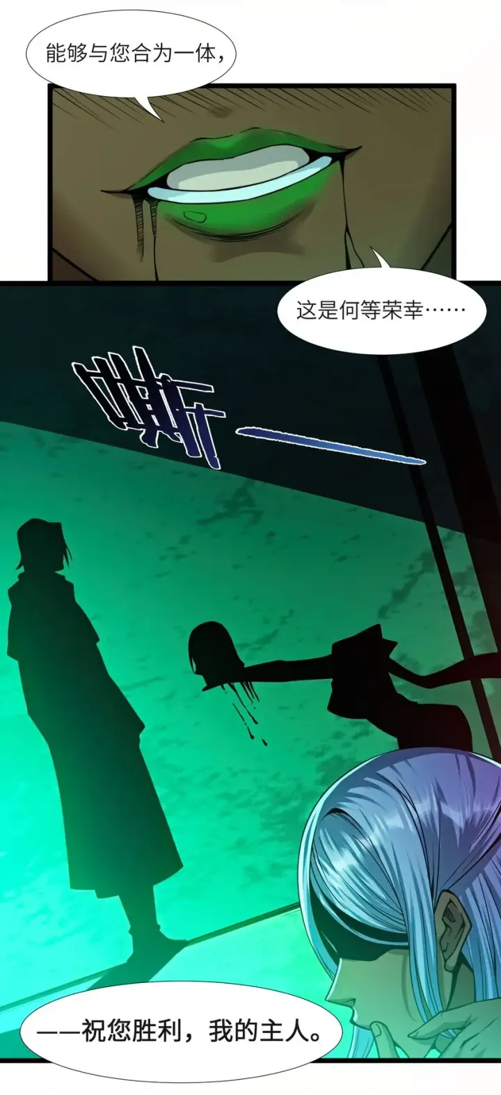 漫画《我真不是邪神走狗》046 好用的柴火第35张图