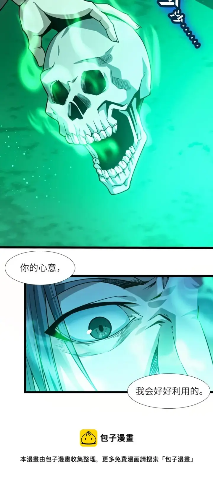 漫画《我真不是邪神走狗》046 好用的柴火第37张图