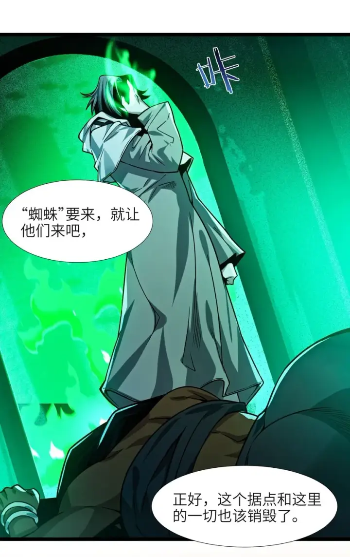 漫画《我真不是邪神走狗》046 好用的柴火第38张图
