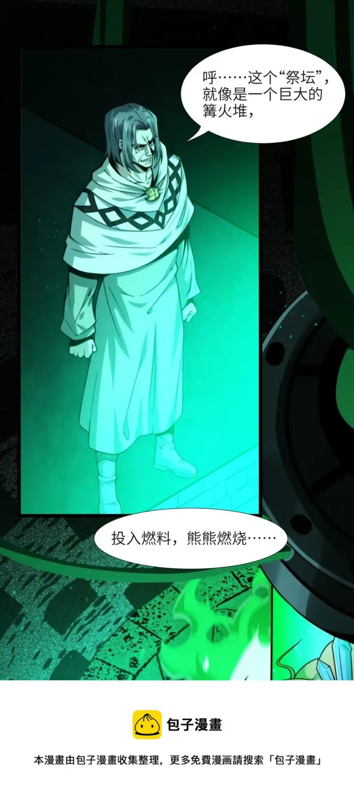 漫画《我真不是邪神走狗》046 好用的柴火第5张图