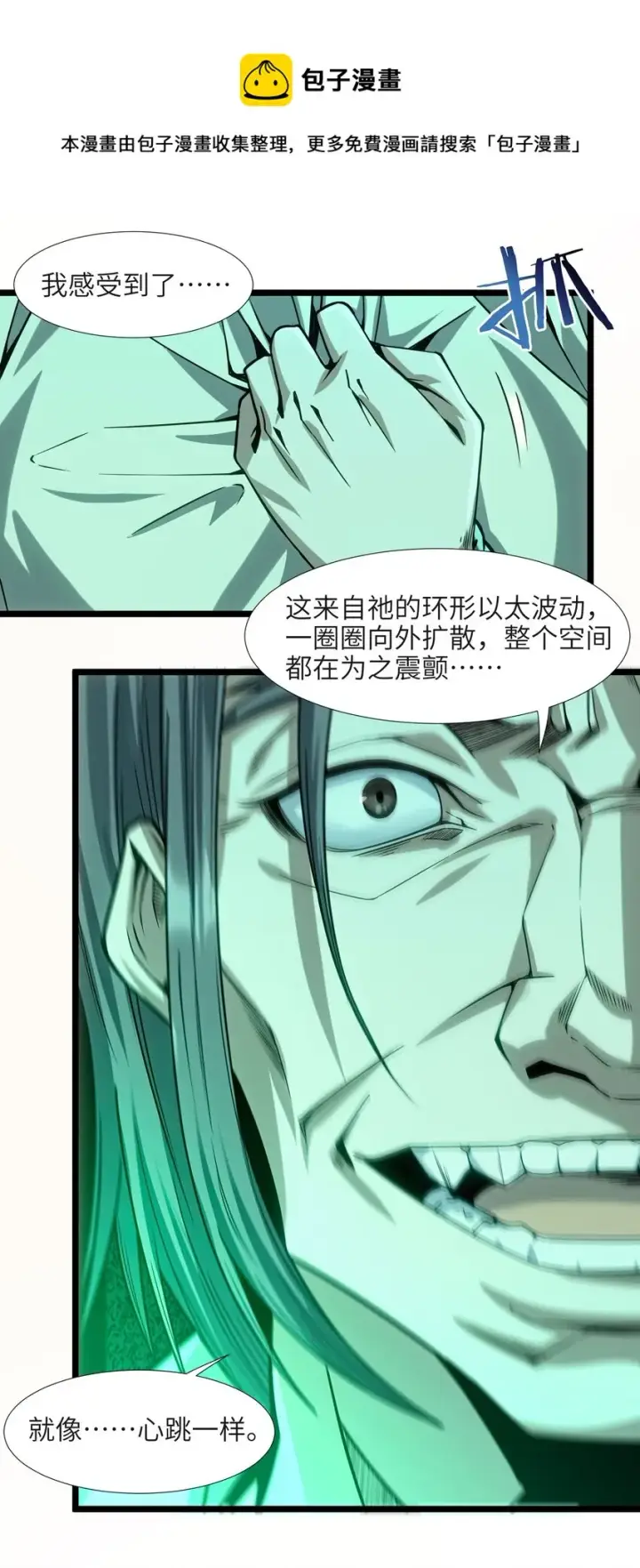 漫画《我真不是邪神走狗》046 好用的柴火第9张图