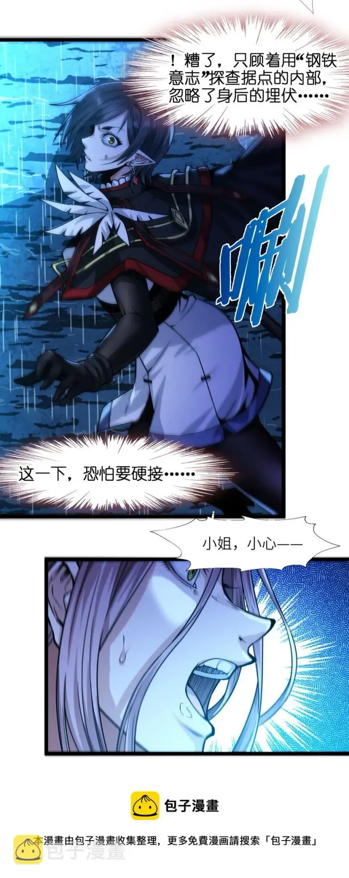 漫画《我真不是邪神走狗》047 决战第13张图