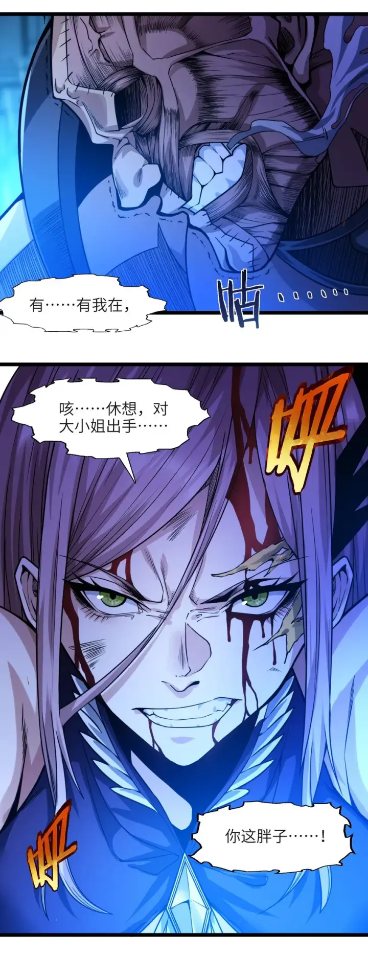 漫画《我真不是邪神走狗》047 决战第19张图