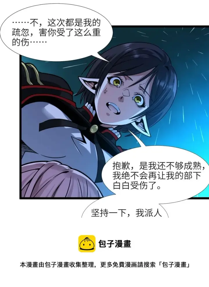 漫画《我真不是邪神走狗》047 决战第29张图