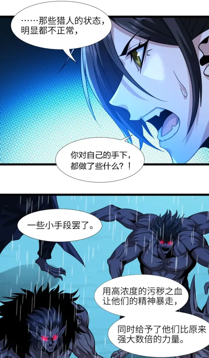 漫画《我真不是邪神走狗》047 决战第56张图