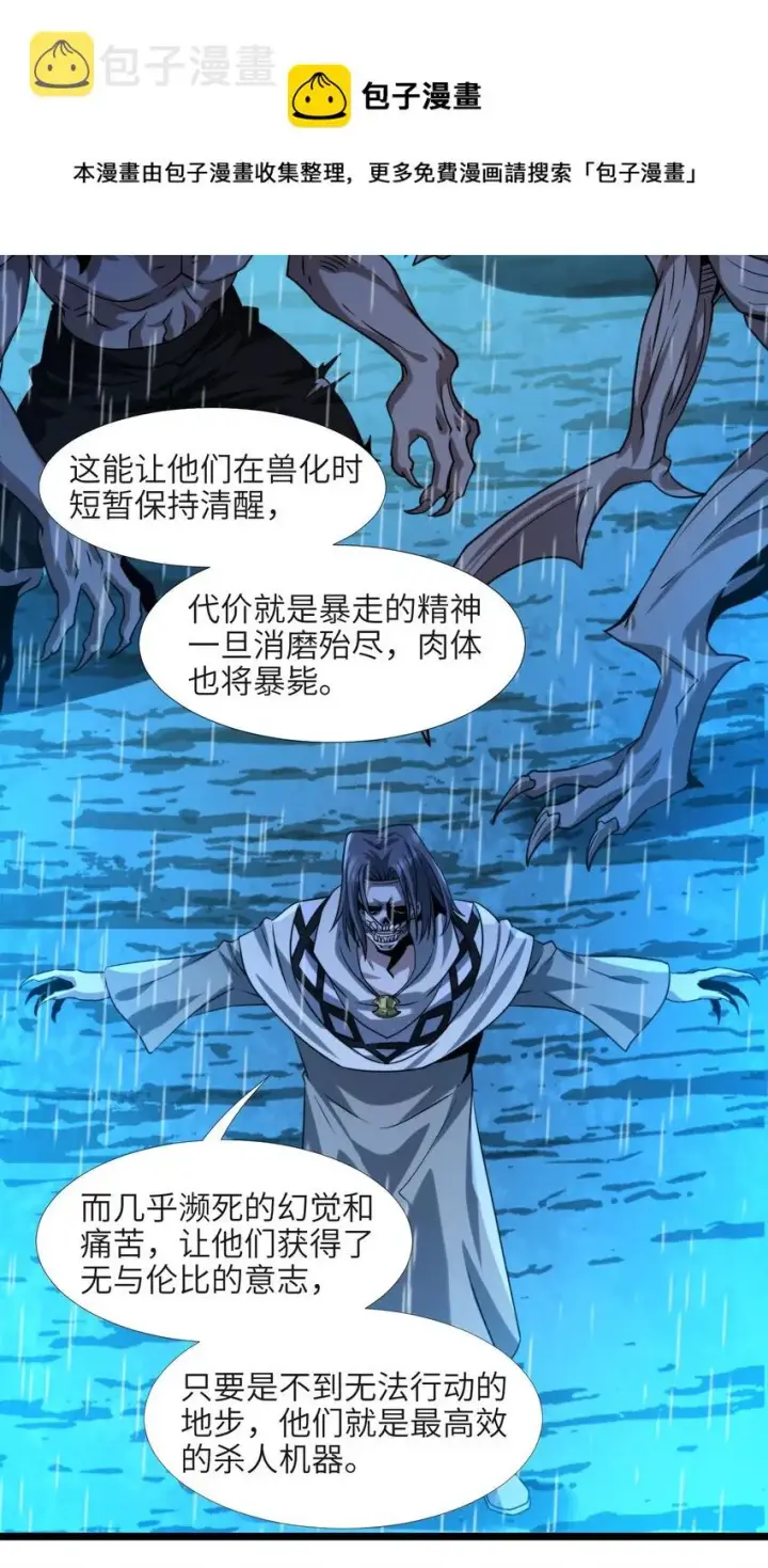 漫画《我真不是邪神走狗》047 决战第57张图