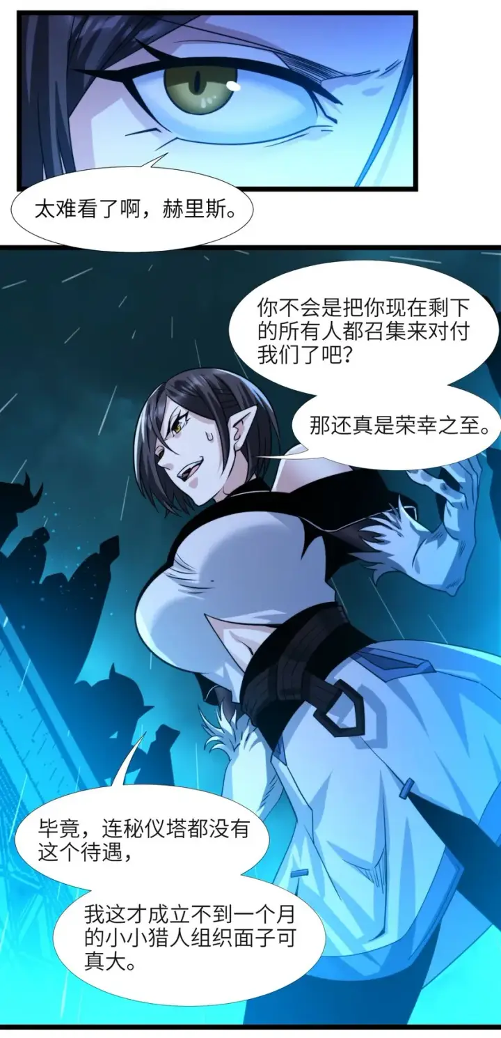 漫画《我真不是邪神走狗》047 决战第60张图