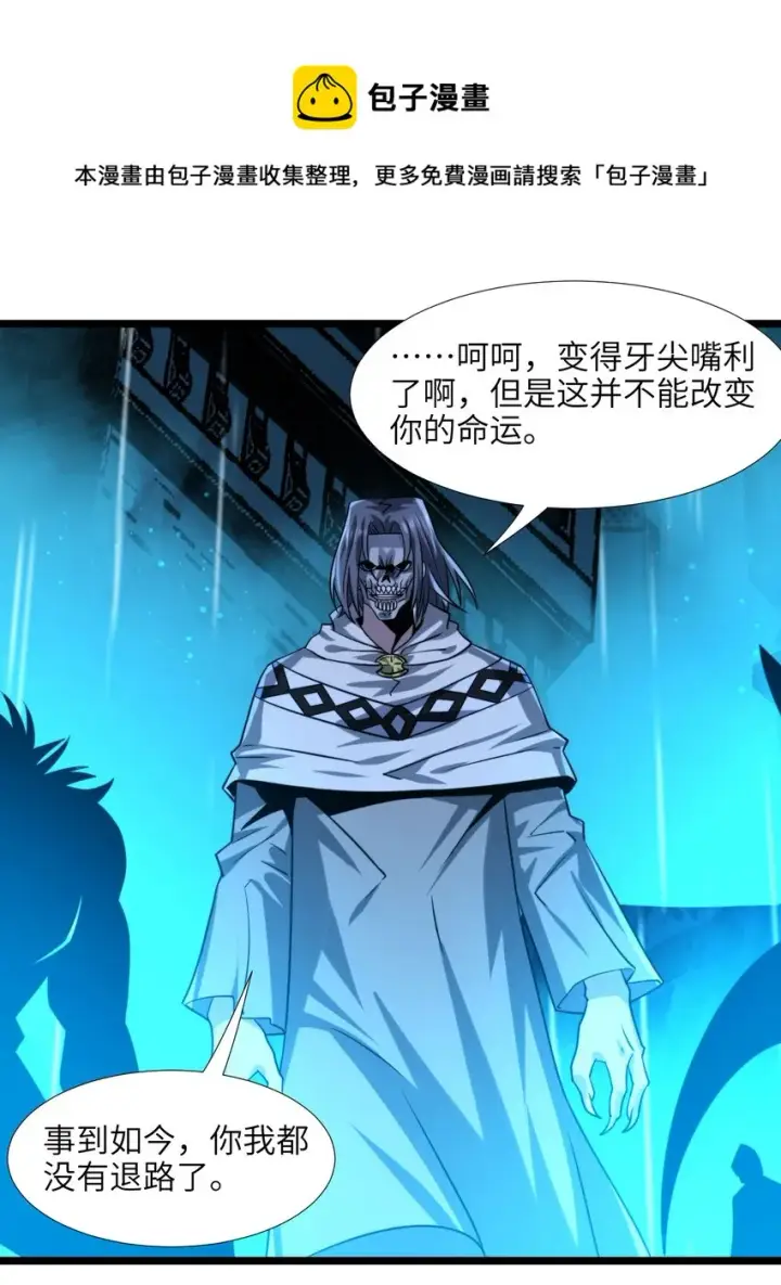 漫画《我真不是邪神走狗》047 决战第61张图