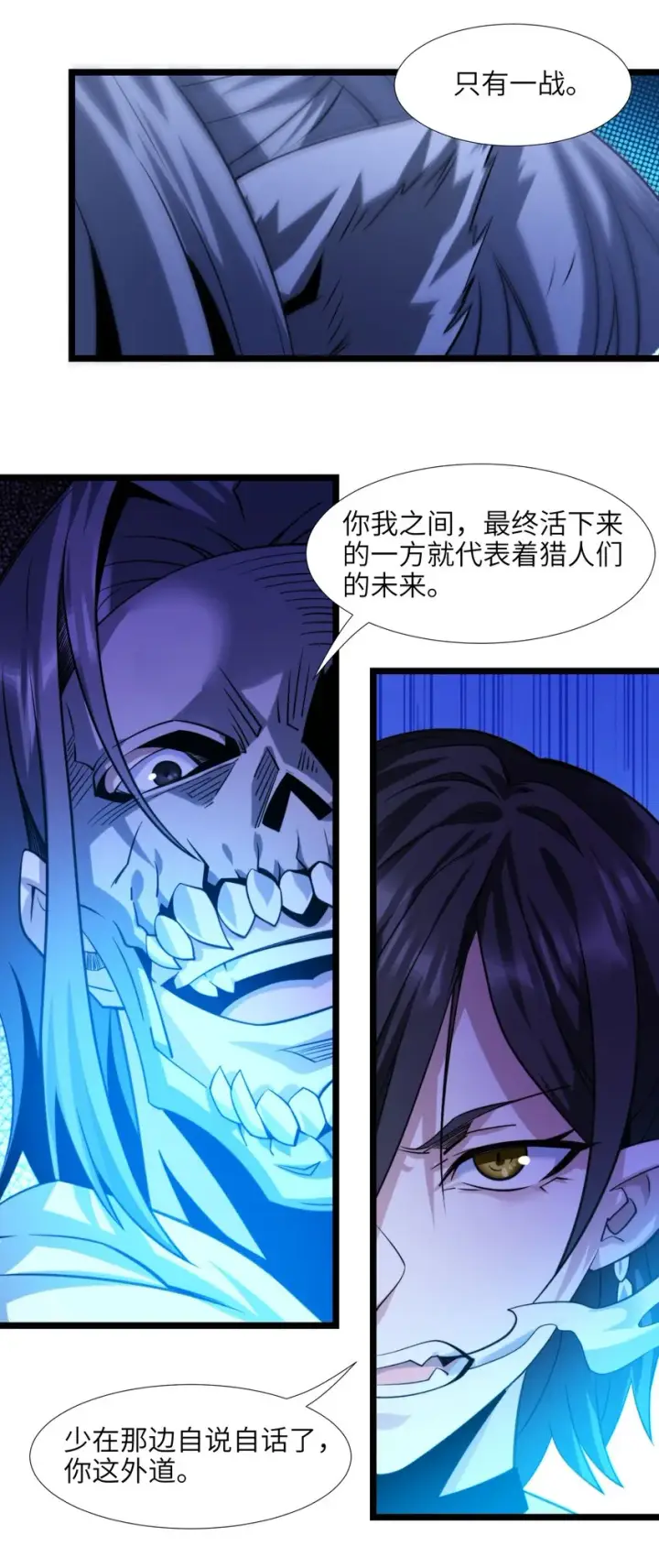 漫画《我真不是邪神走狗》047 决战第62张图