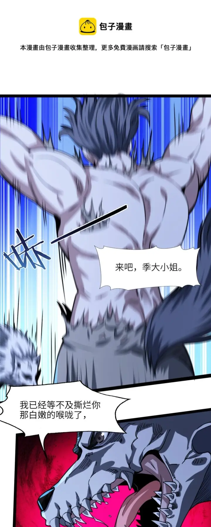 漫画《我真不是邪神走狗》047 决战第65张图