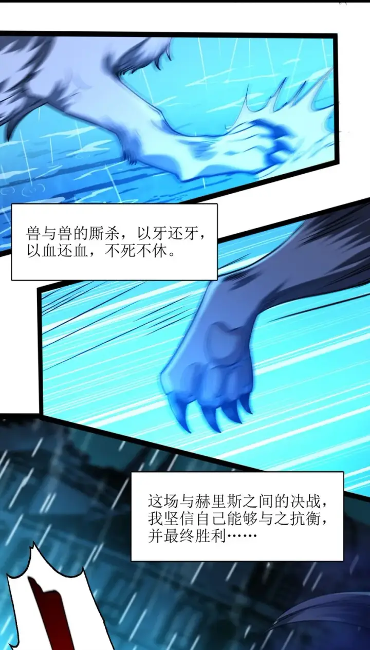 漫画《我真不是邪神走狗》047 决战第67张图