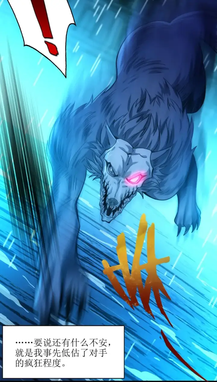 漫画《我真不是邪神走狗》047 决战第68张图