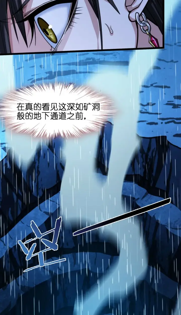漫画《我真不是邪神走狗》047 决战第7张图