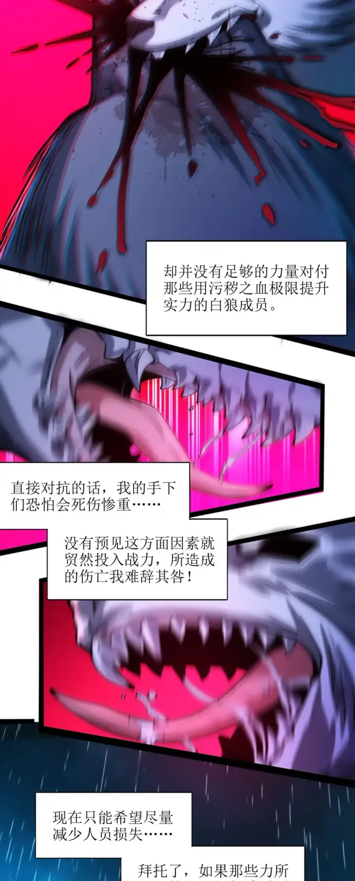 漫画《我真不是邪神走狗》047 决战第70张图