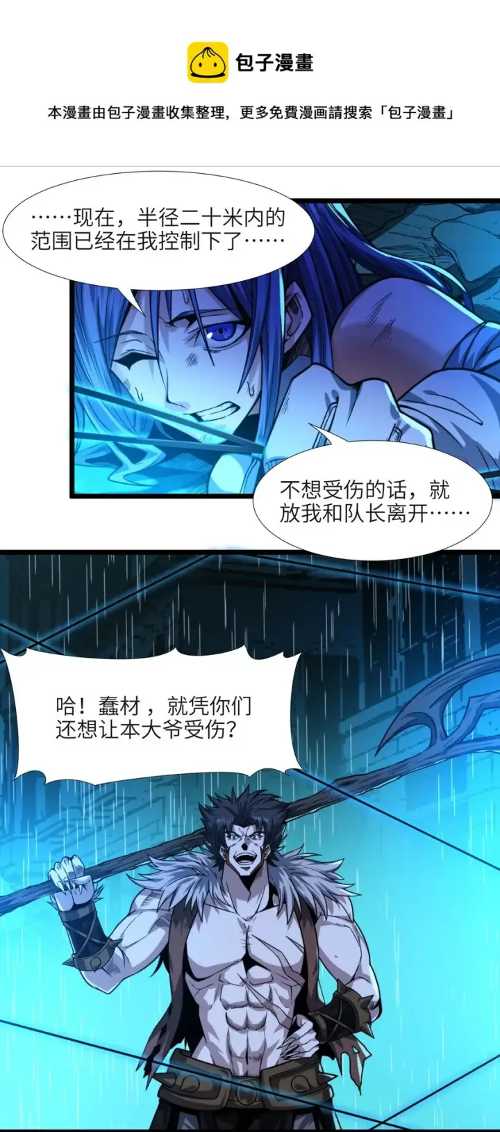 漫画《我真不是邪神走狗》048 你们礼貌吗第37张图