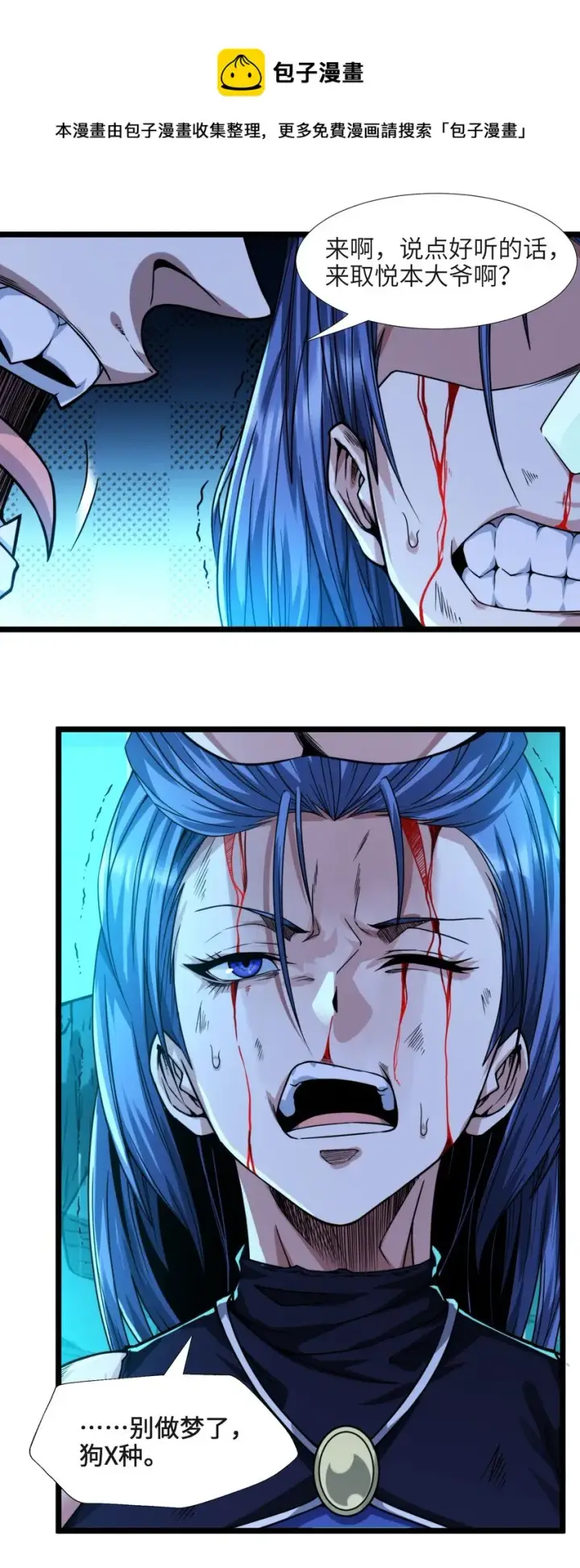 漫画《我真不是邪神走狗》048 你们礼貌吗第49张图