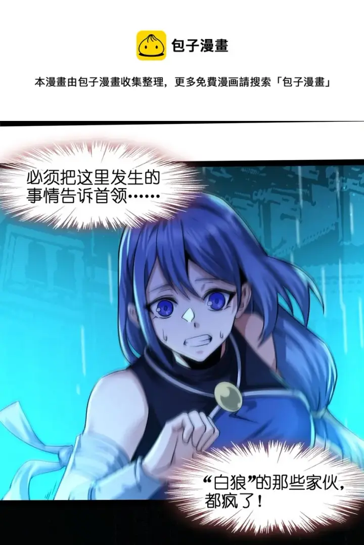 漫画《我真不是邪神走狗》048 你们礼貌吗第5张图