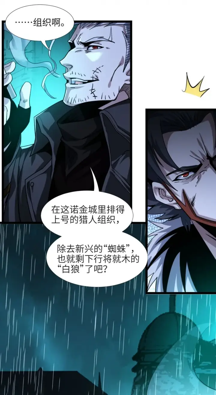漫画《我真不是邪神走狗》049 该睡觉了第10张图