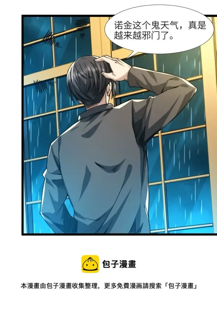 漫画《我真不是邪神走狗》049 该睡觉了第101张图