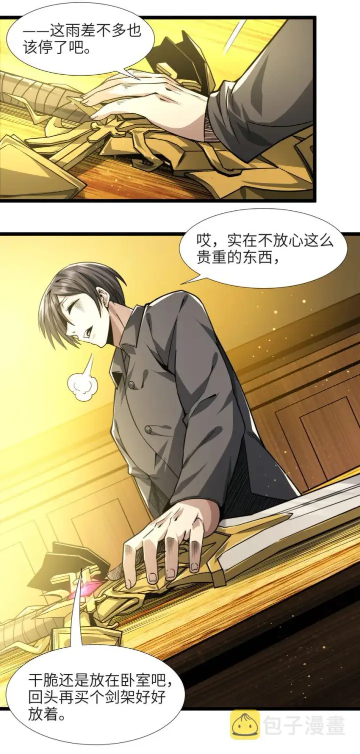 漫画《我真不是邪神走狗》049 该睡觉了第102张图