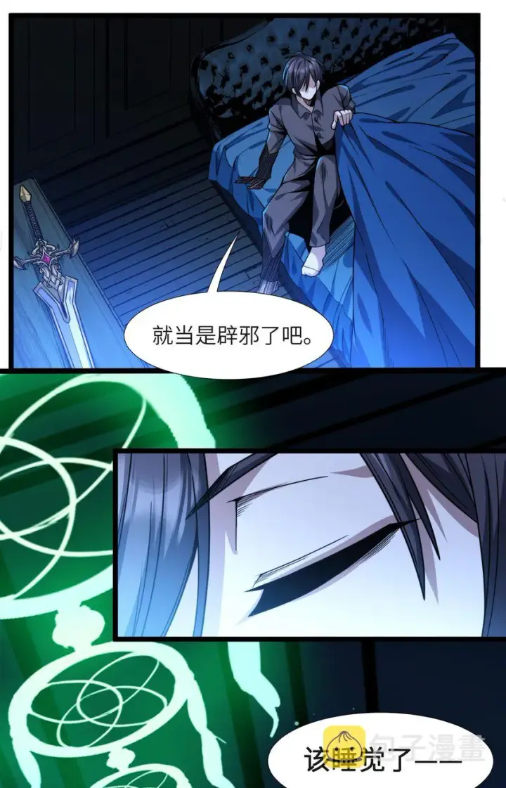 漫画《我真不是邪神走狗》049 该睡觉了第103张图