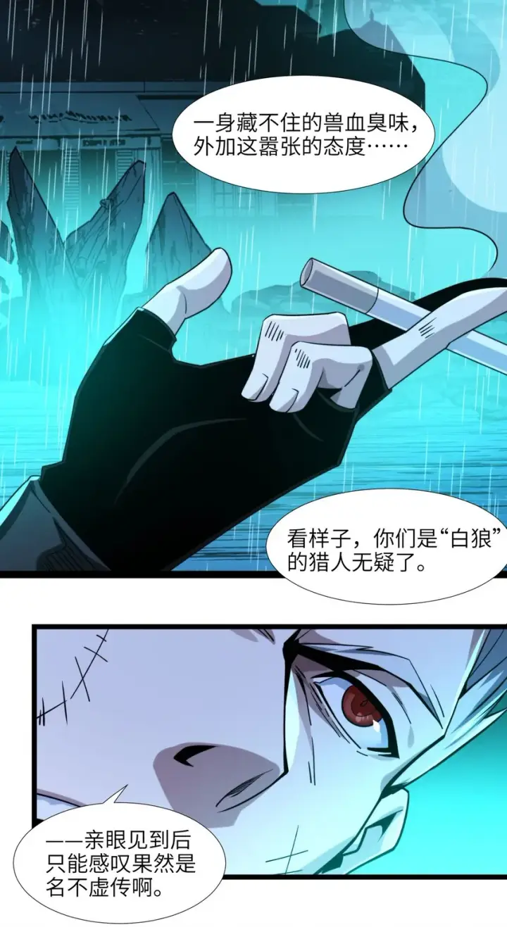 漫画《我真不是邪神走狗》049 该睡觉了第11张图